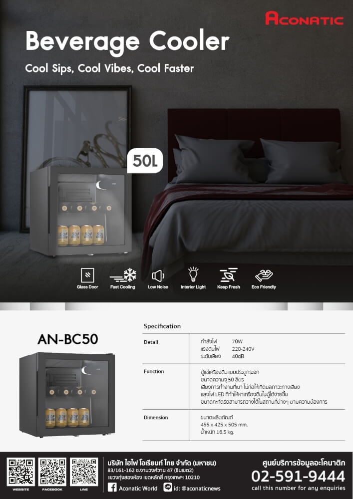 ตู้แช่เครื่องดื่ม 1 ประตู ACONATIC รุ่น AN-BC50 1.7 คิว สีดำ